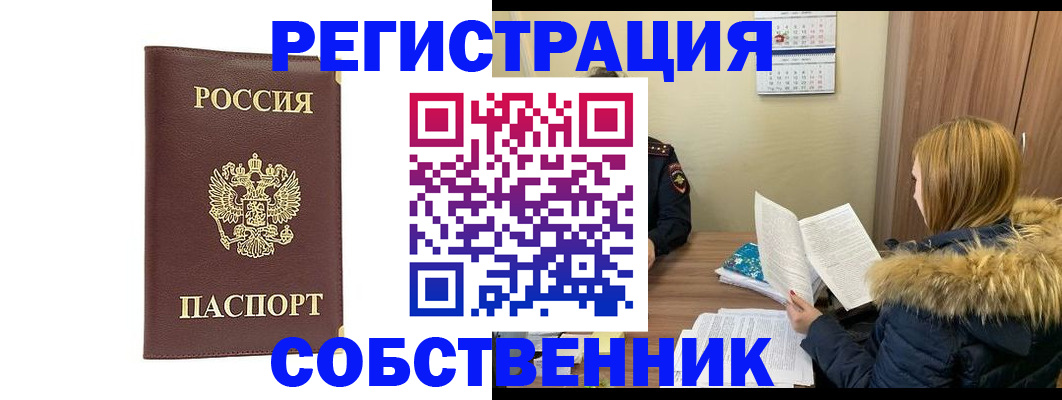временная регистрация для школы в Ангарске