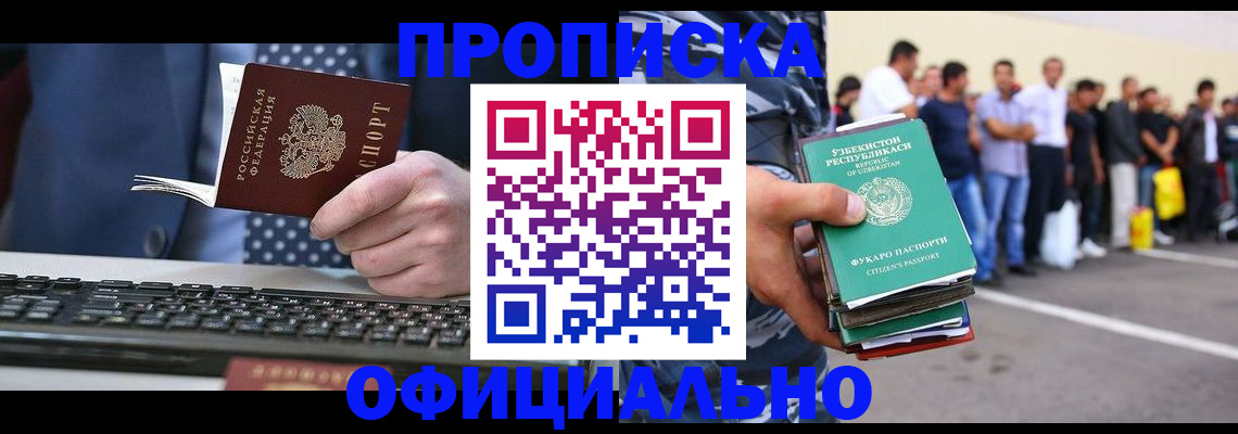 прописка гарантия в Ангарске