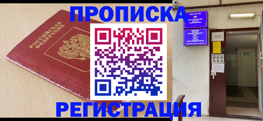 где прописаться в Ангарске