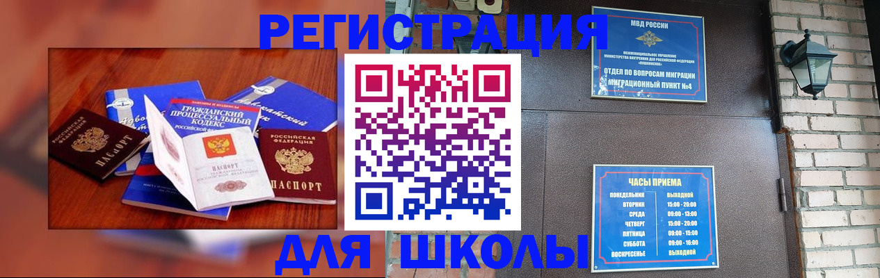 временная регистрация в квартире в Ангарске