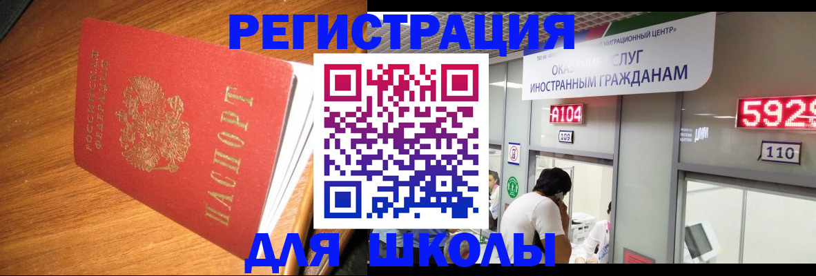 временная регистрация законно в Ангарске