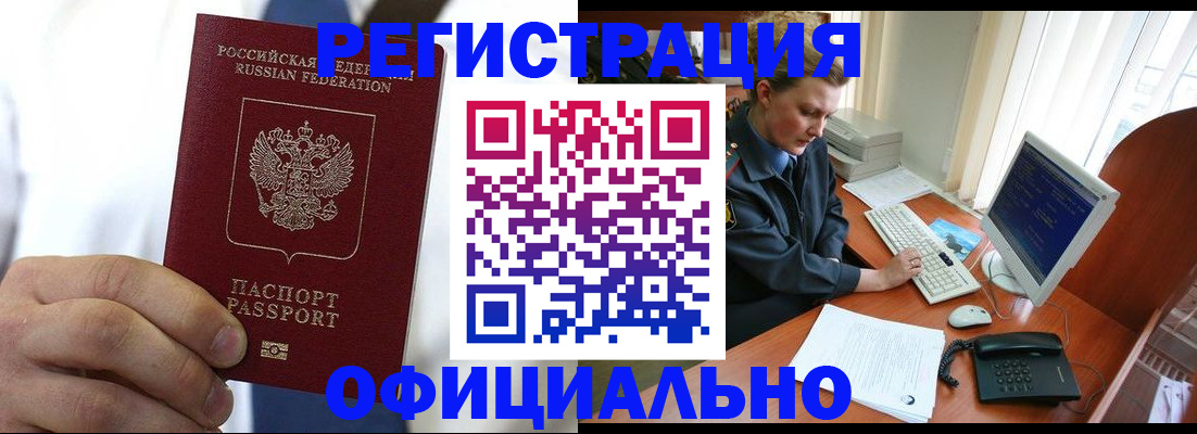 прописка для школы в Ангарске